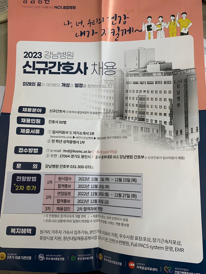 2023 굿모닝병원