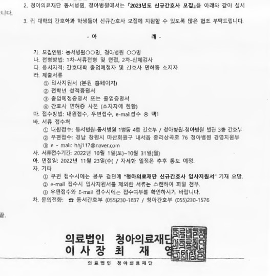 청아의료재단 간호사 모집공고