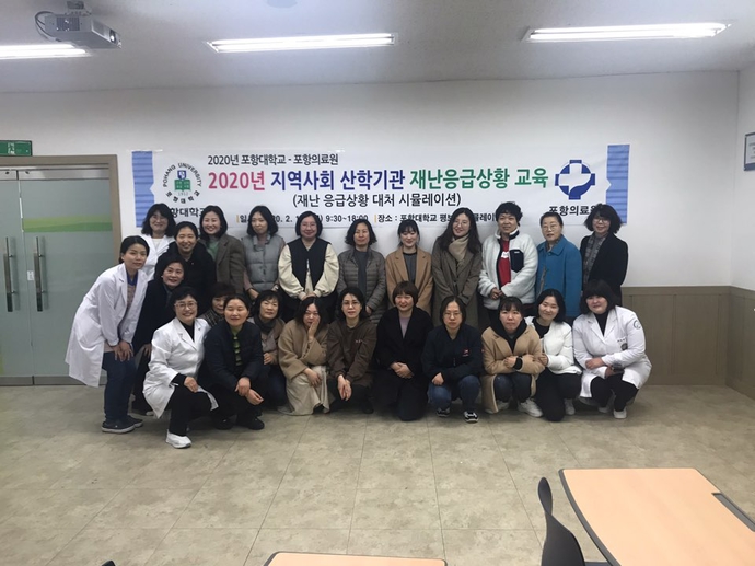 20200217포항대 간호학과, 지역사회 산학기관 재난응급상황교육 개최 사진1