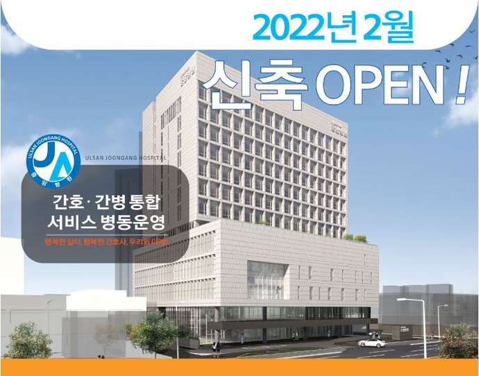 2022년 울산중앙병원 신규간호사 모집공고2