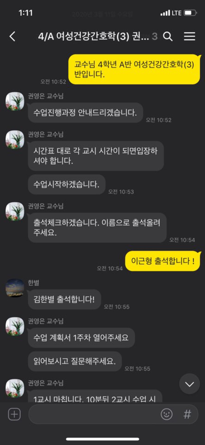 카카오톡 수업 진행 예시