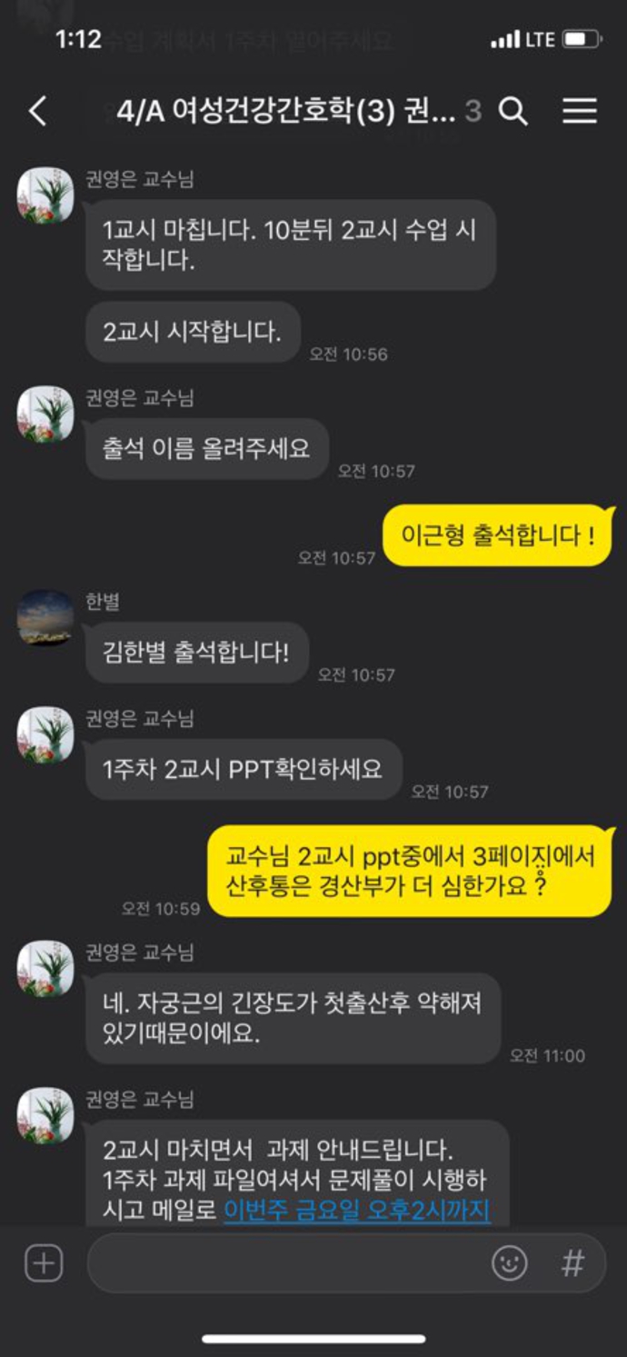 카카오톡 수업 진행 예시 (2)