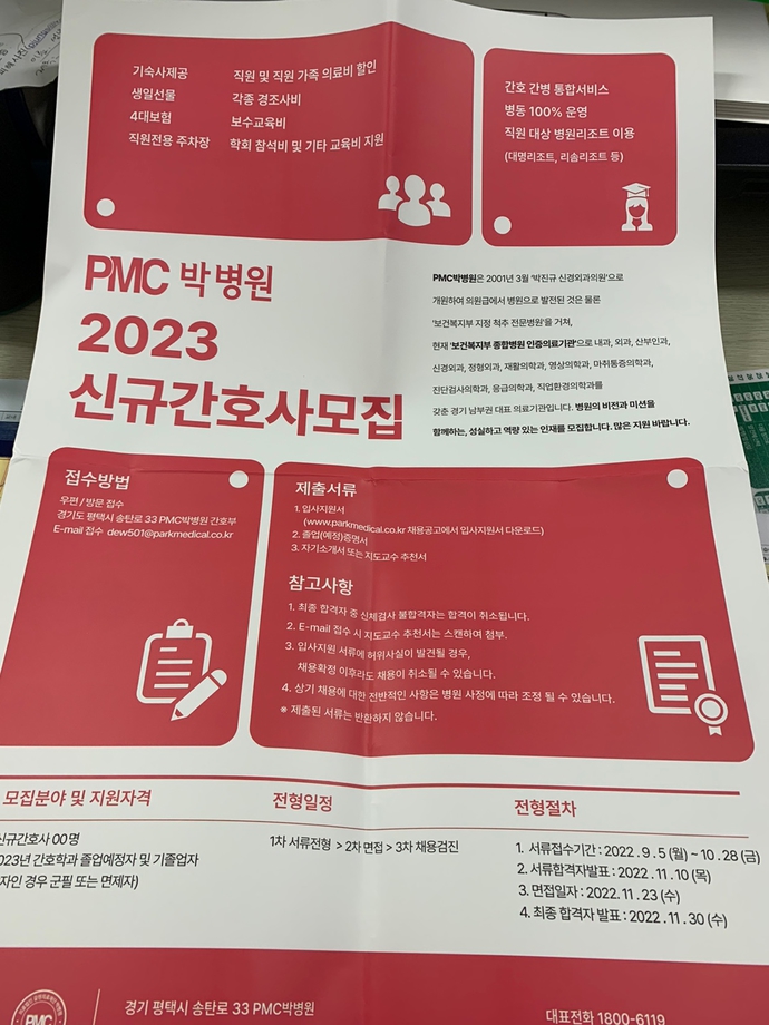 PMC박병원