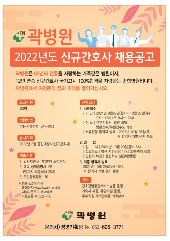 2022년 신규간호사 모집공고 확정안