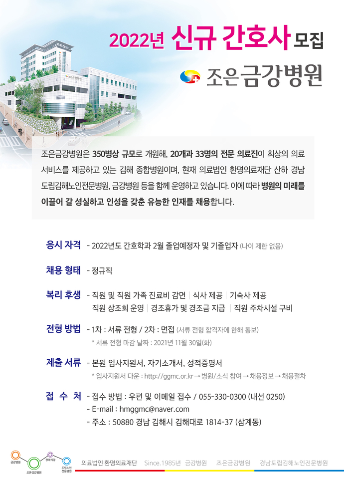 211018_신규간호사 채용(최종본)