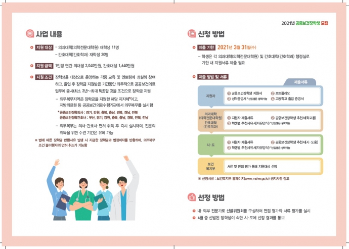 2021년 공중보건장학생 모집 포스터