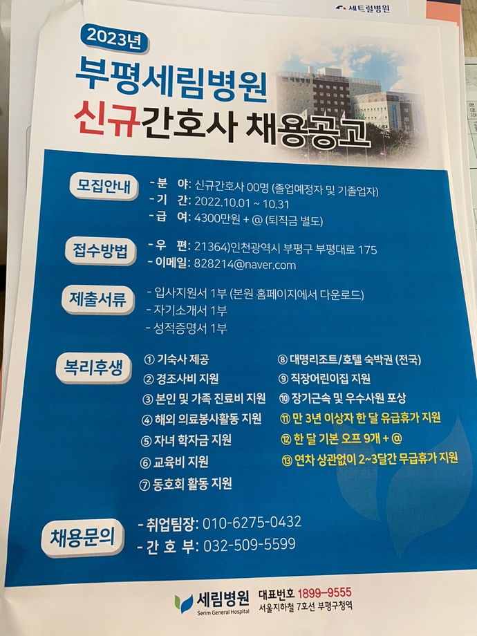 부평세림병원