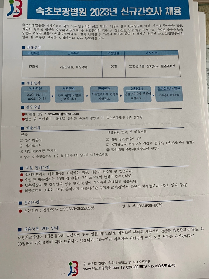 속초보광병원