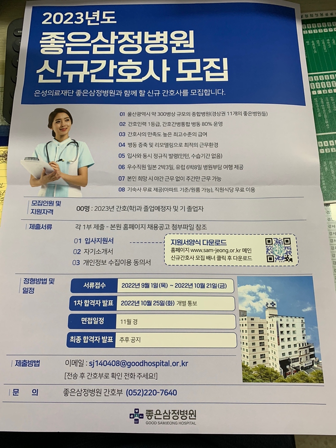 좋은삼정병원