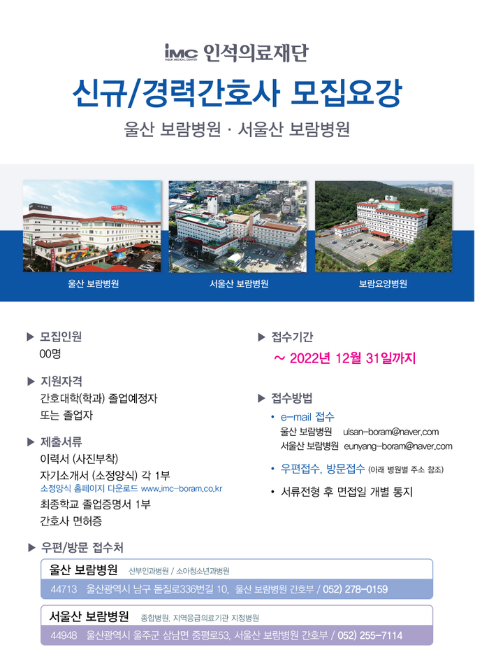 2023 간호사채용_인석의료재단